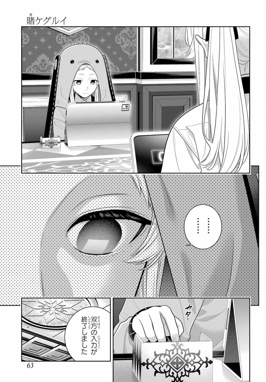 狂赌之渊 第129話 - Page 19