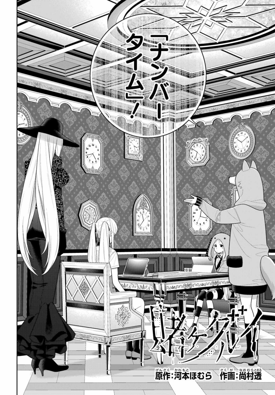 狂赌之渊 第129話 - Page 2
