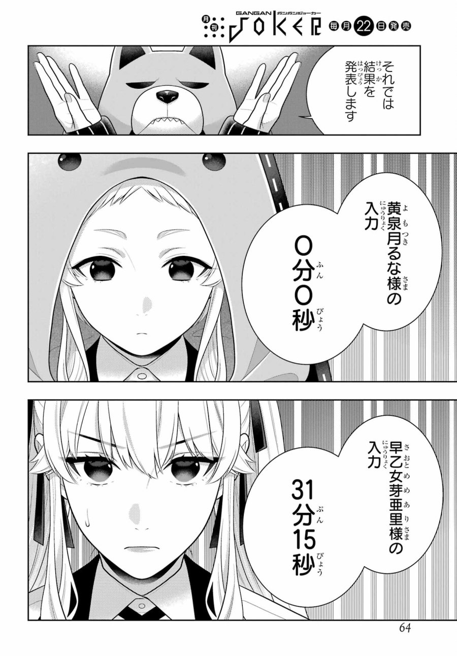 狂赌之渊 第129話 - Page 20