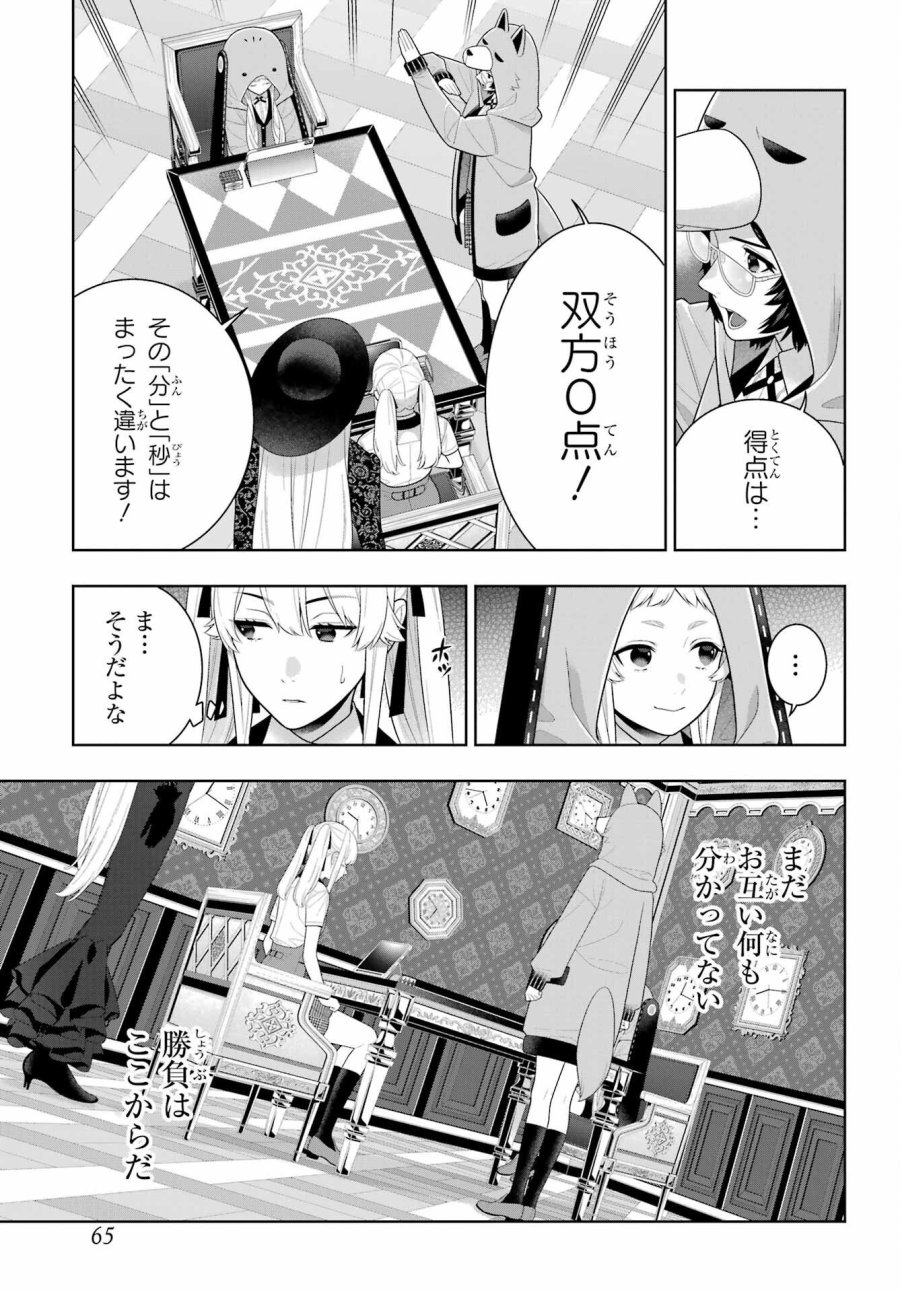 狂赌之渊 第129話 - Page 21