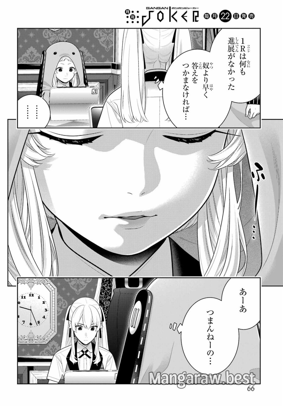 狂赌之渊 第129話 - Page 22