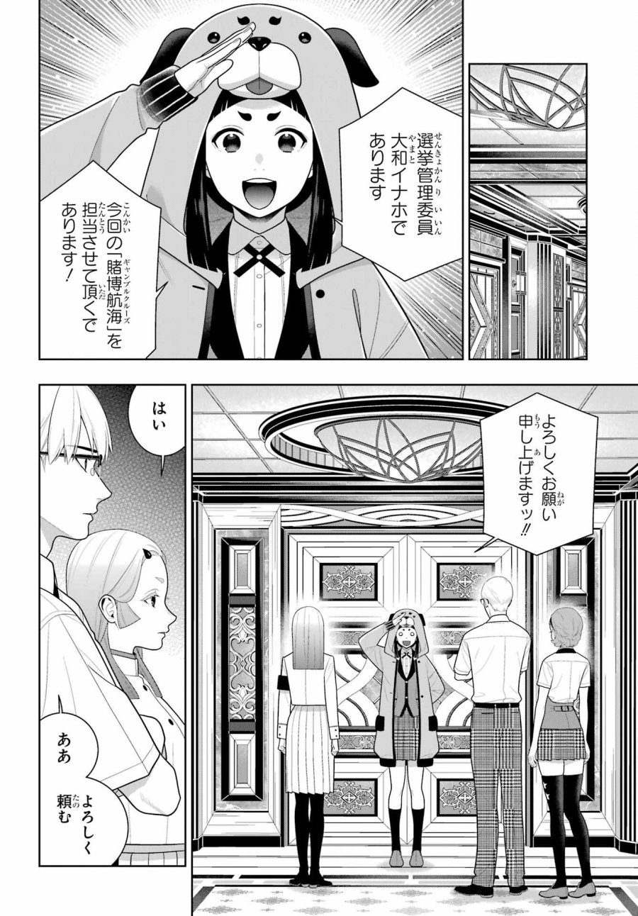 狂赌之渊 第129話 - Page 24