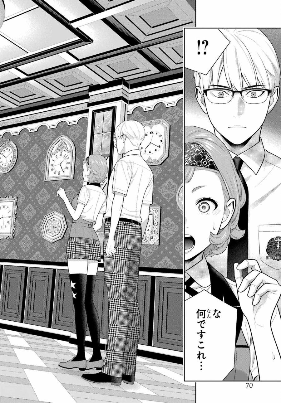 狂赌之渊 第129話 - Page 26