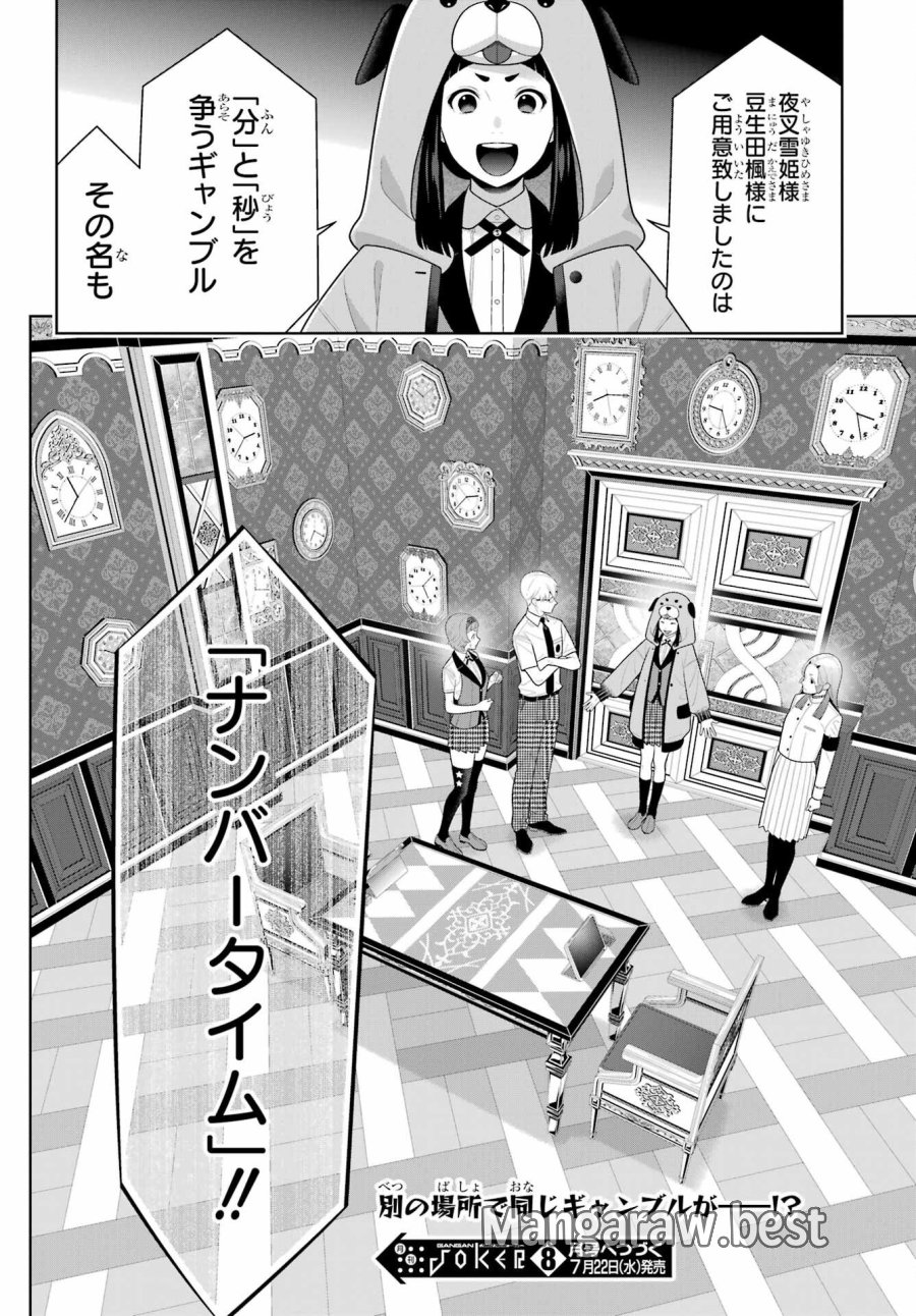 狂赌之渊 第129話 - Page 28