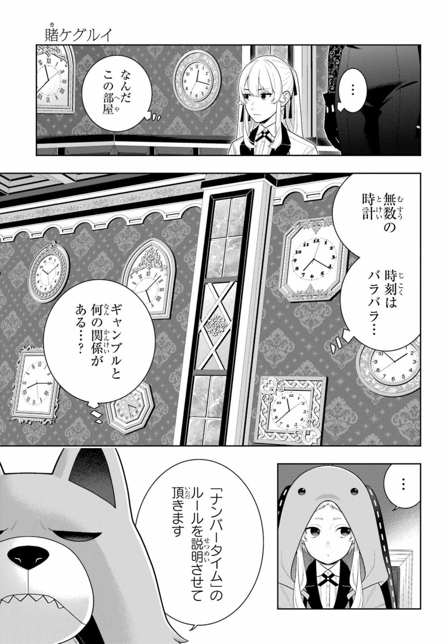 狂赌之渊 第129話 - Page 3