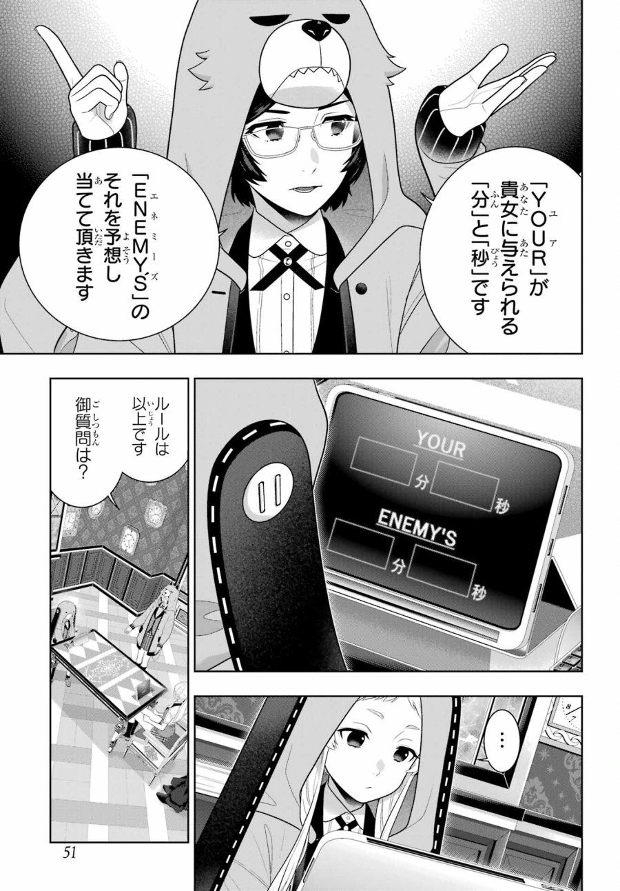 狂赌之渊 第129話 - Page 7