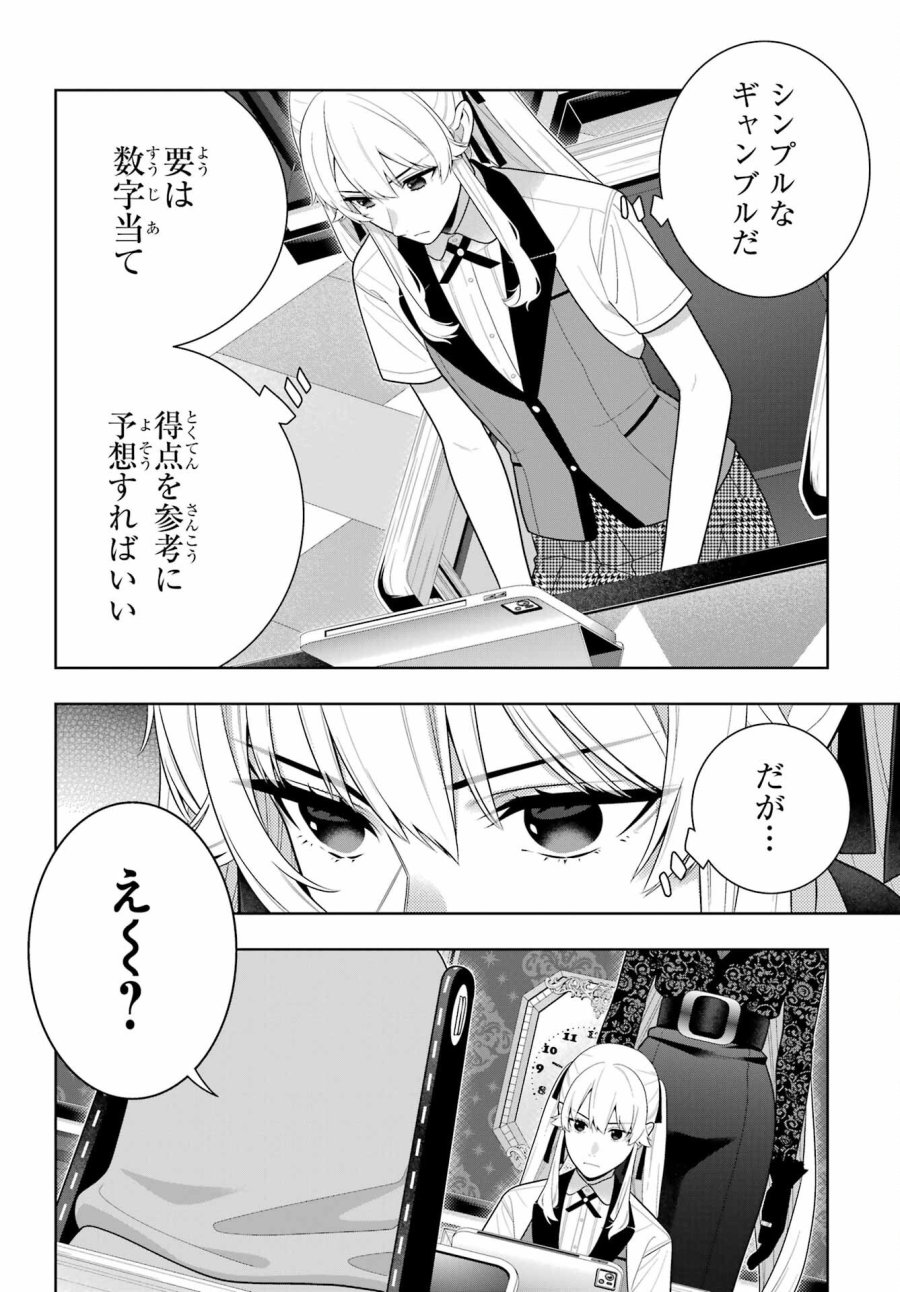 狂赌之渊 第129話 - Page 8