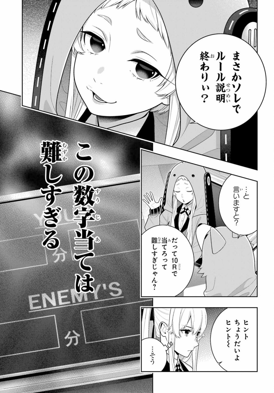 狂赌之渊 第129話 - Page 9