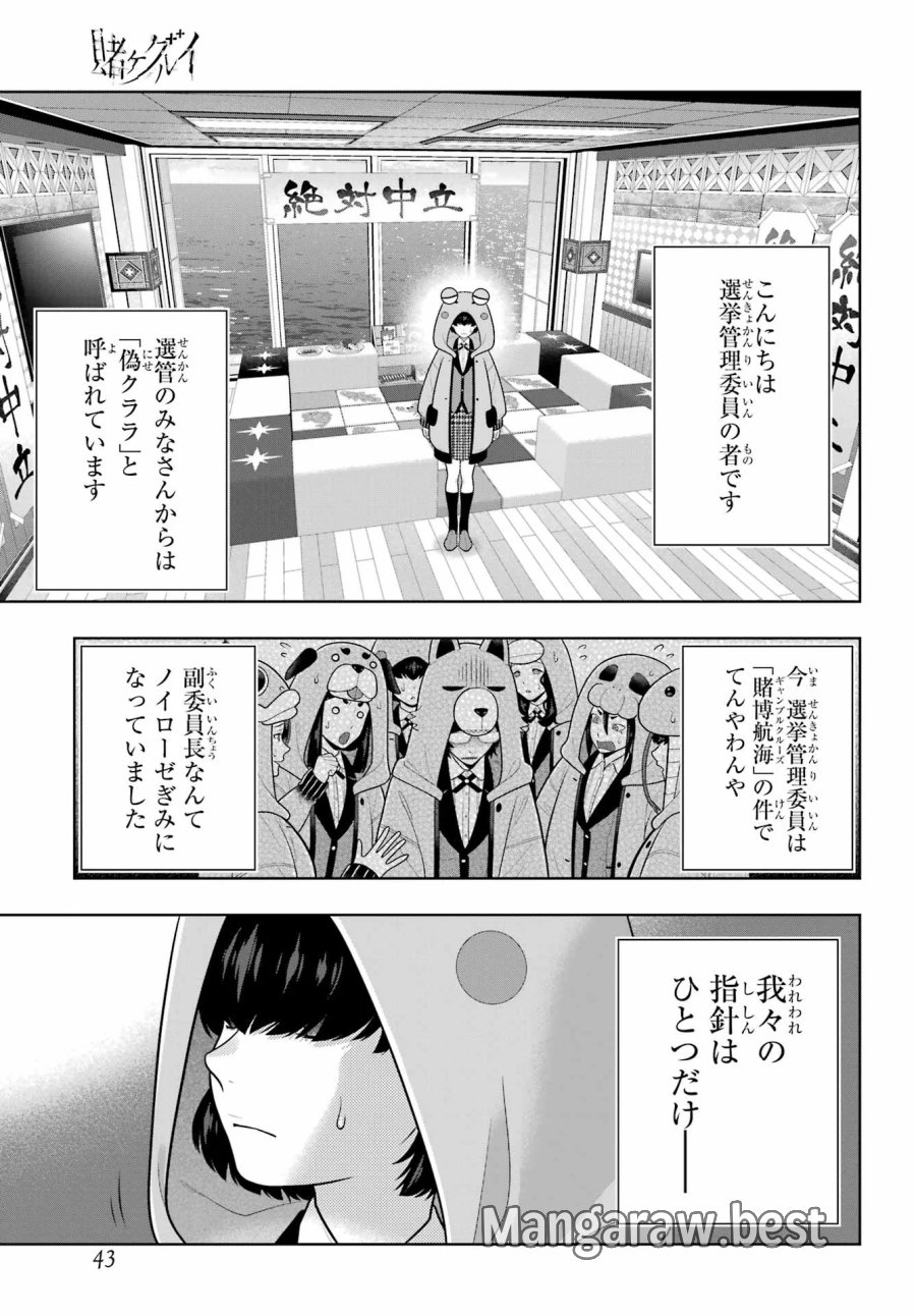 狂赌之渊 第130話 - Page 1