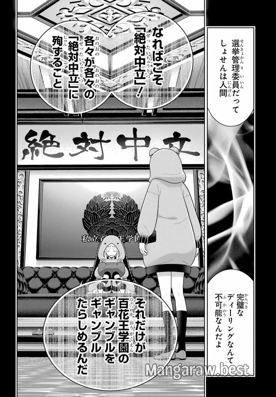 狂赌之渊 第130話 - Page 10