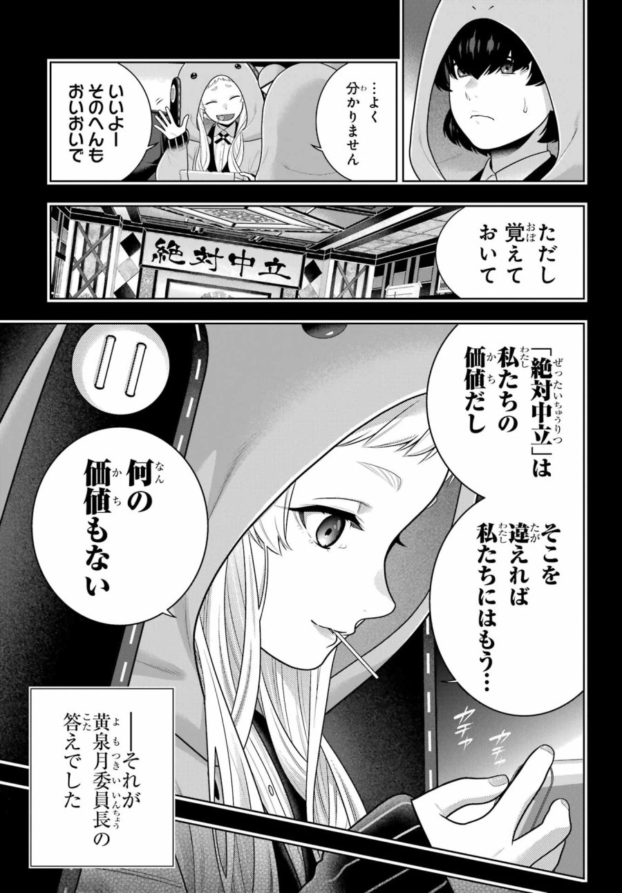 狂赌之渊 第130話 - Page 11