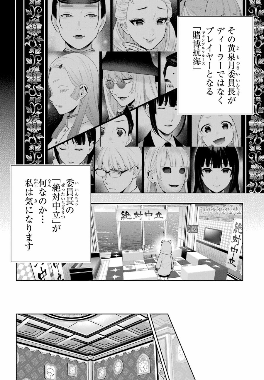 狂赌之渊 第130話 - Page 12