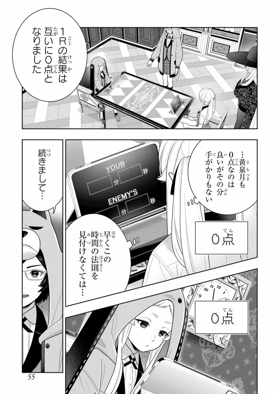 狂赌之渊 第130話 - Page 13