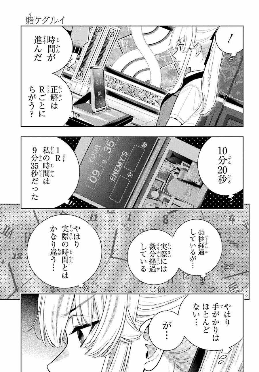 狂赌之渊 第130話 - Page 15