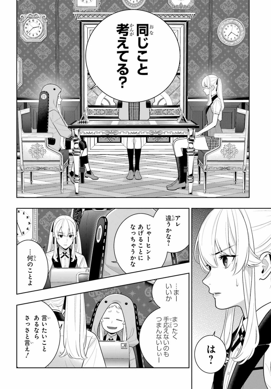 狂赌之渊 第130話 - Page 16