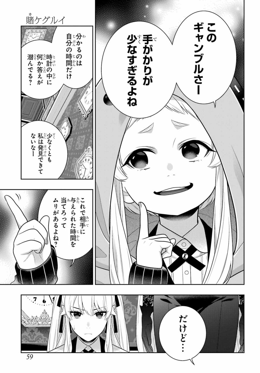 狂赌之渊 第130話 - Page 17