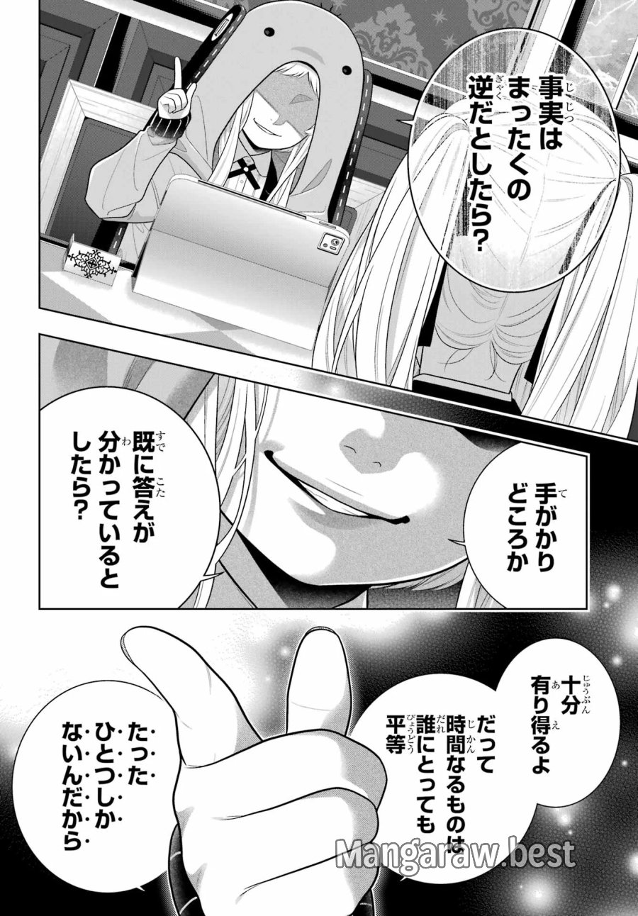 狂赌之渊 第130話 - Page 18