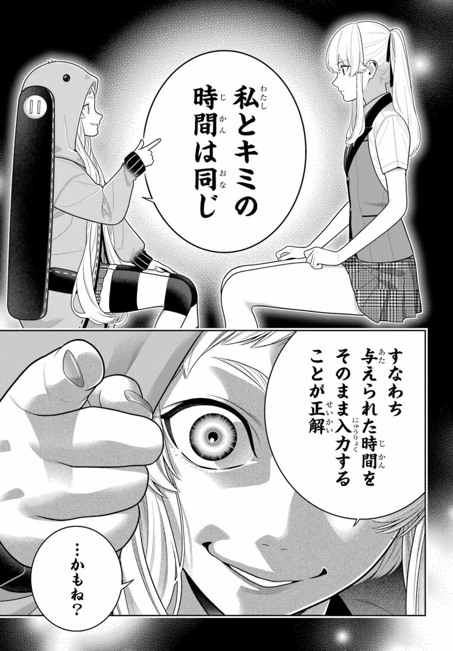 狂赌之渊 第130話 - Page 19