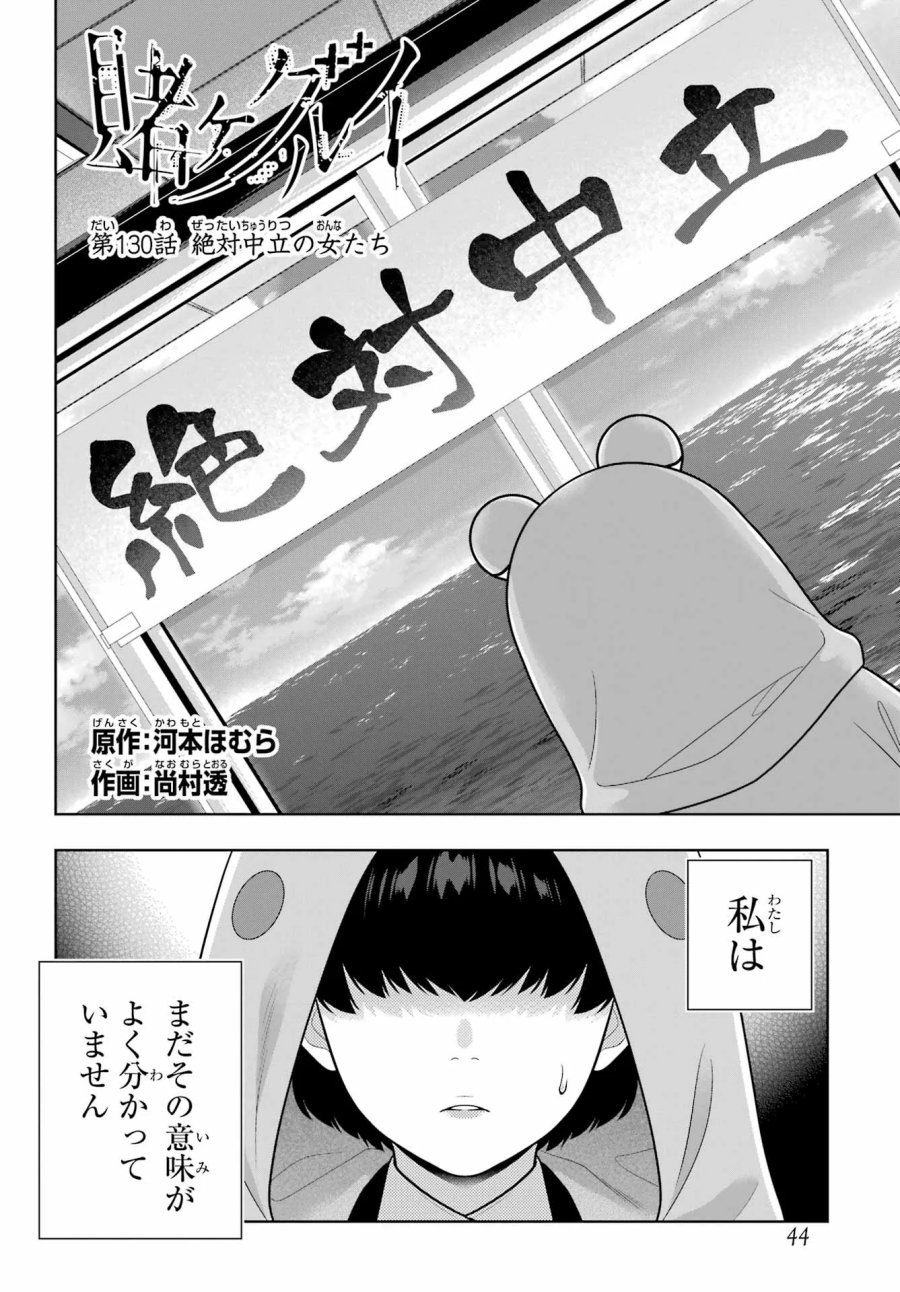 狂赌之渊 第130話 - Page 2