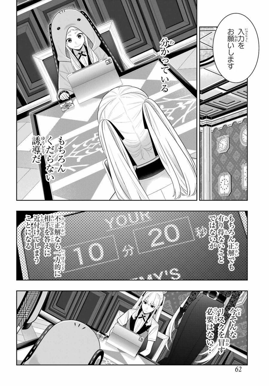 狂赌之渊 第130話 - Page 20