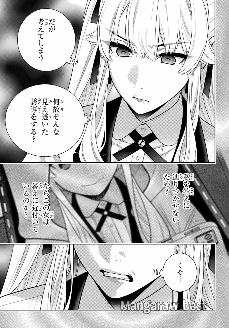 狂赌之渊 第130話 - Page 21