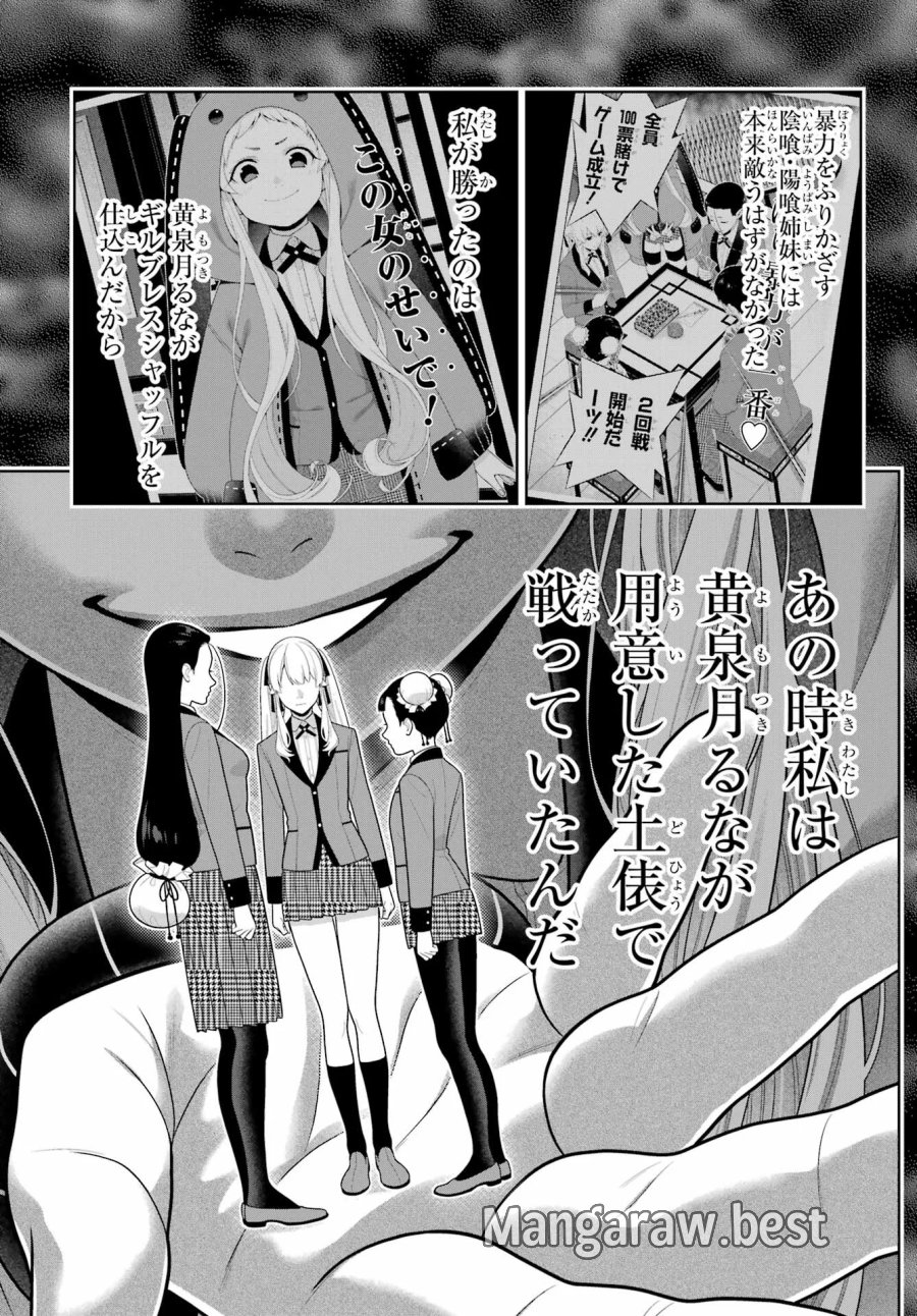 狂赌之渊 第130話 - Page 23