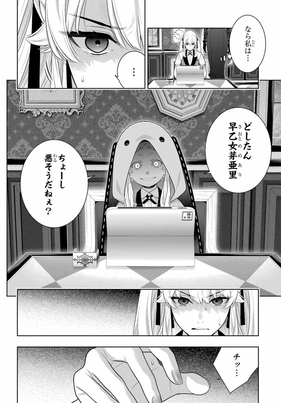 狂赌之渊 第130話 - Page 24