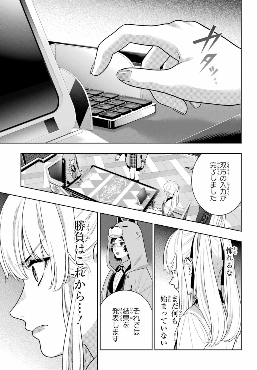 狂赌之渊 第130話 - Page 25
