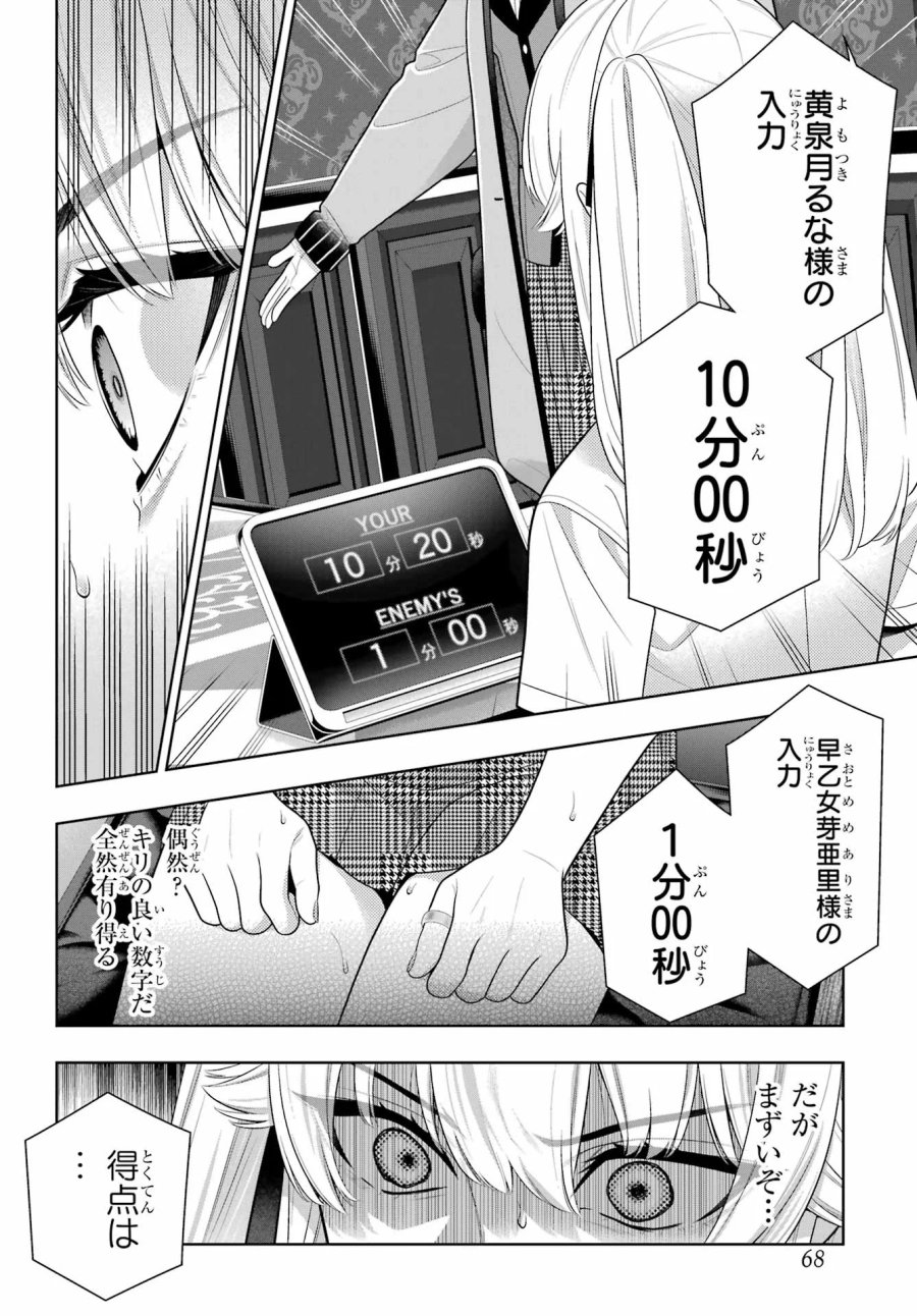 狂赌之渊 第130話 - Page 26