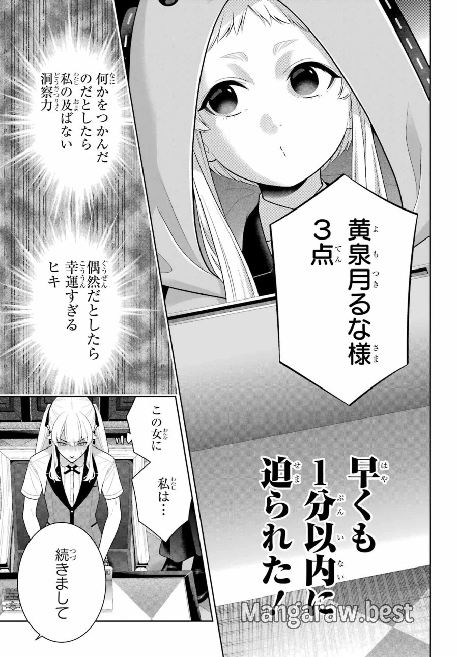 狂赌之渊 第130話 - Page 27