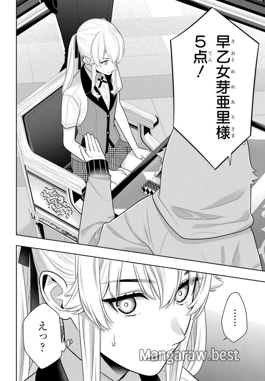狂赌之渊 第130話 - Page 28
