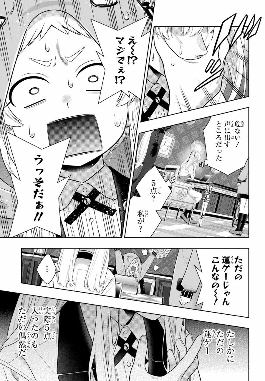 狂赌之渊 第130話 - Page 29