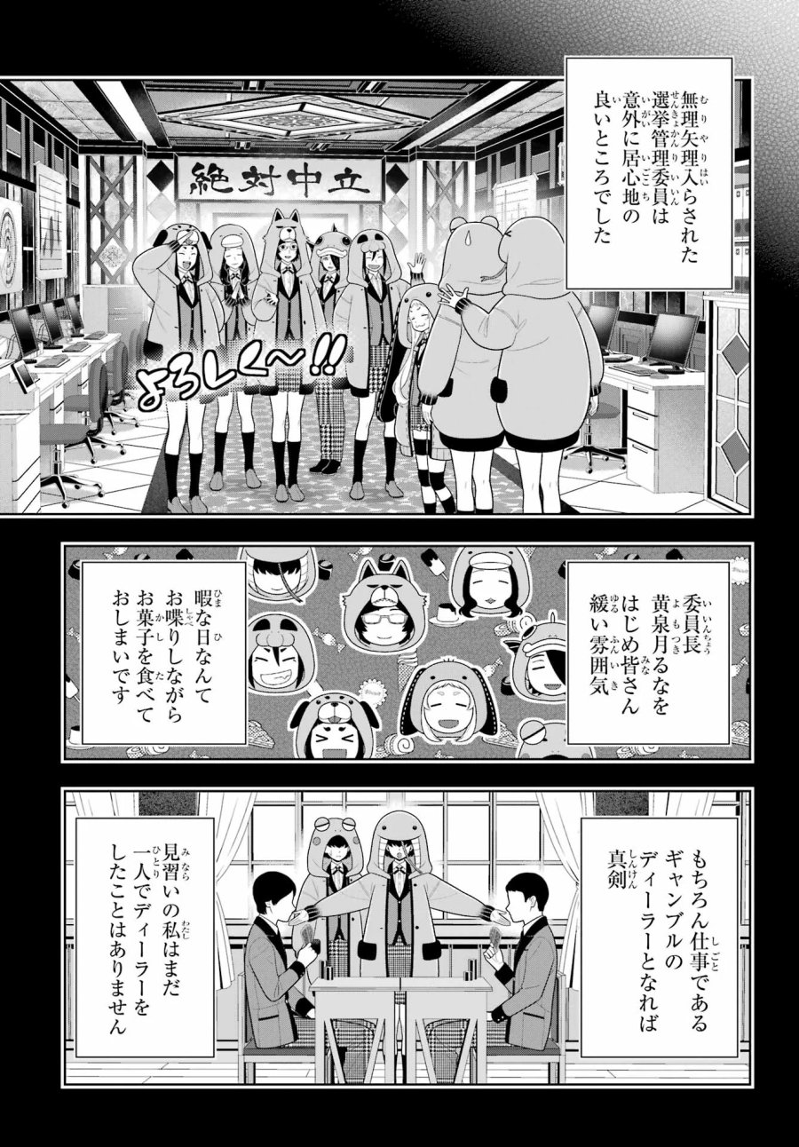 狂赌之渊 第130話 - Page 3