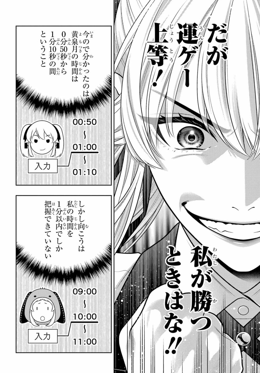 狂赌之渊 第130話 - Page 30