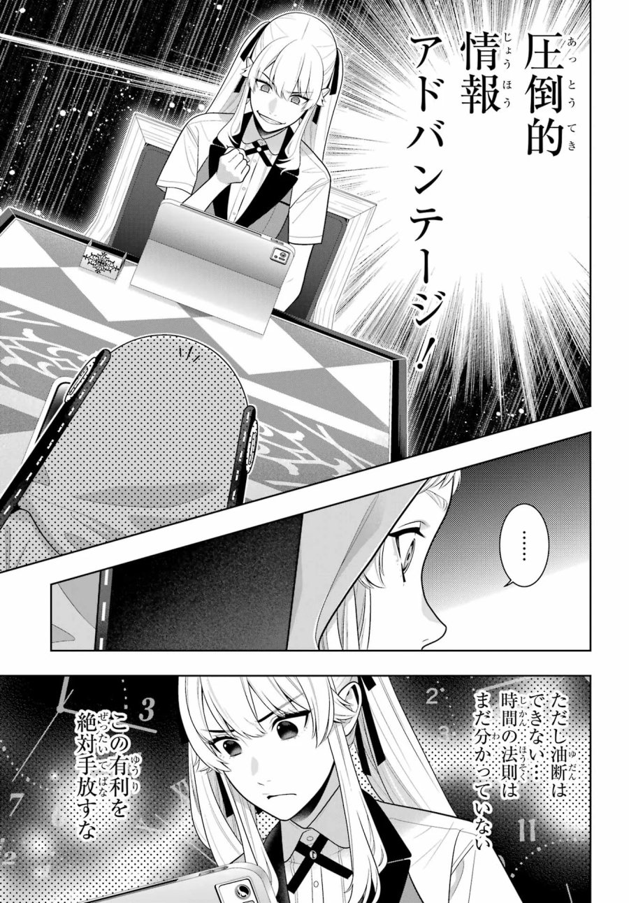 狂赌之渊 第130話 - Page 31