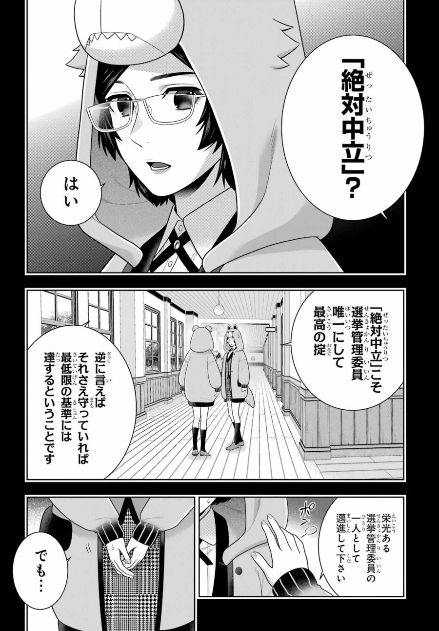 狂赌之渊 第130話 - Page 4