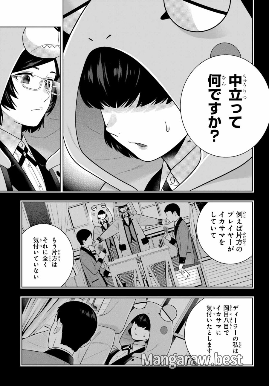 狂赌之渊 第130話 - Page 5