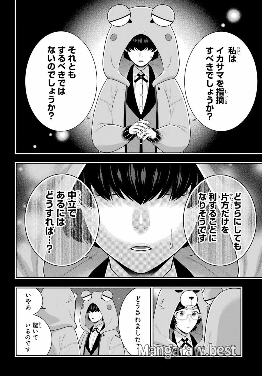 狂赌之渊 第130話 - Page 6