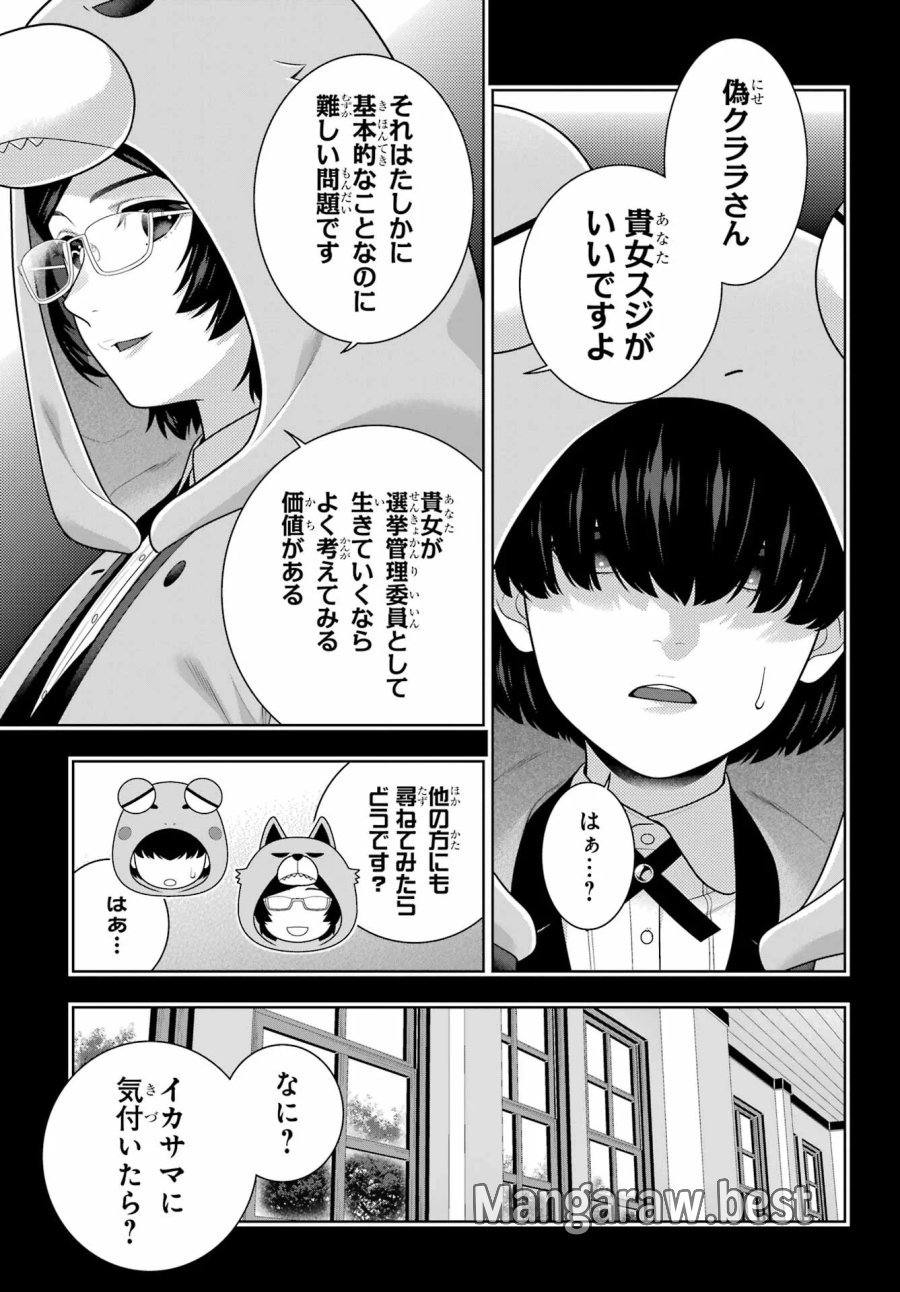 狂赌之渊 第130話 - Page 7