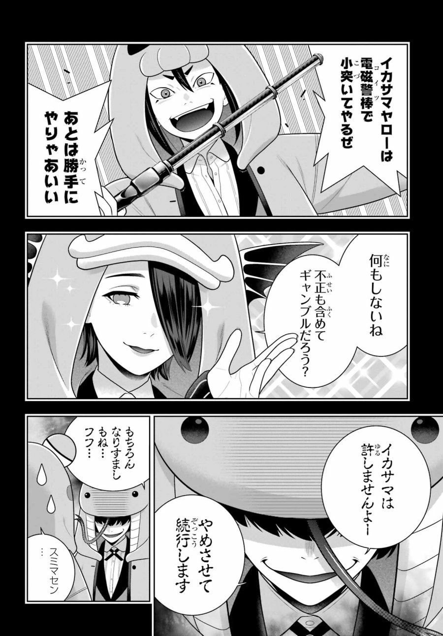 狂赌之渊 第130話 - Page 8