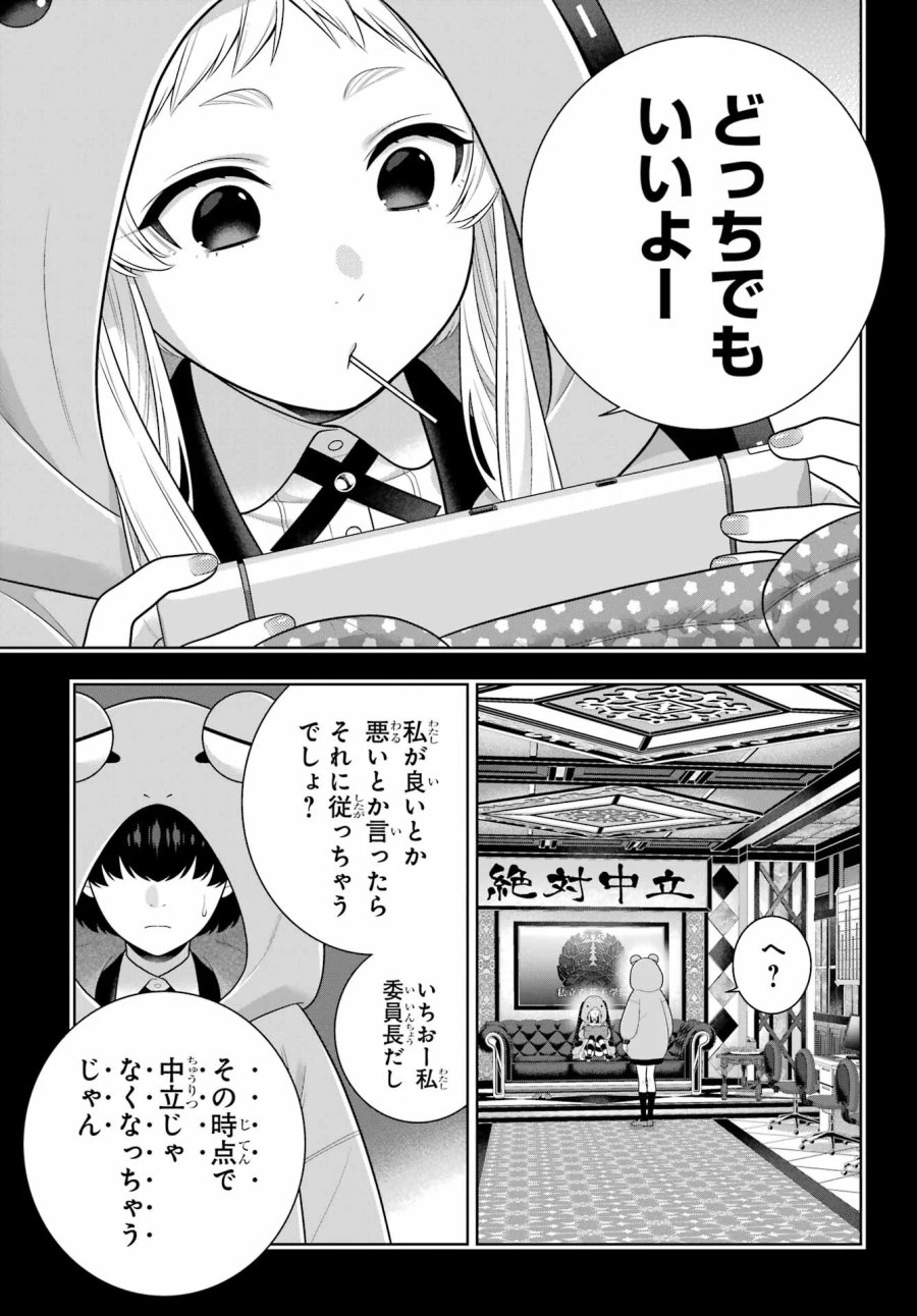 狂赌之渊 第130話 - Page 9