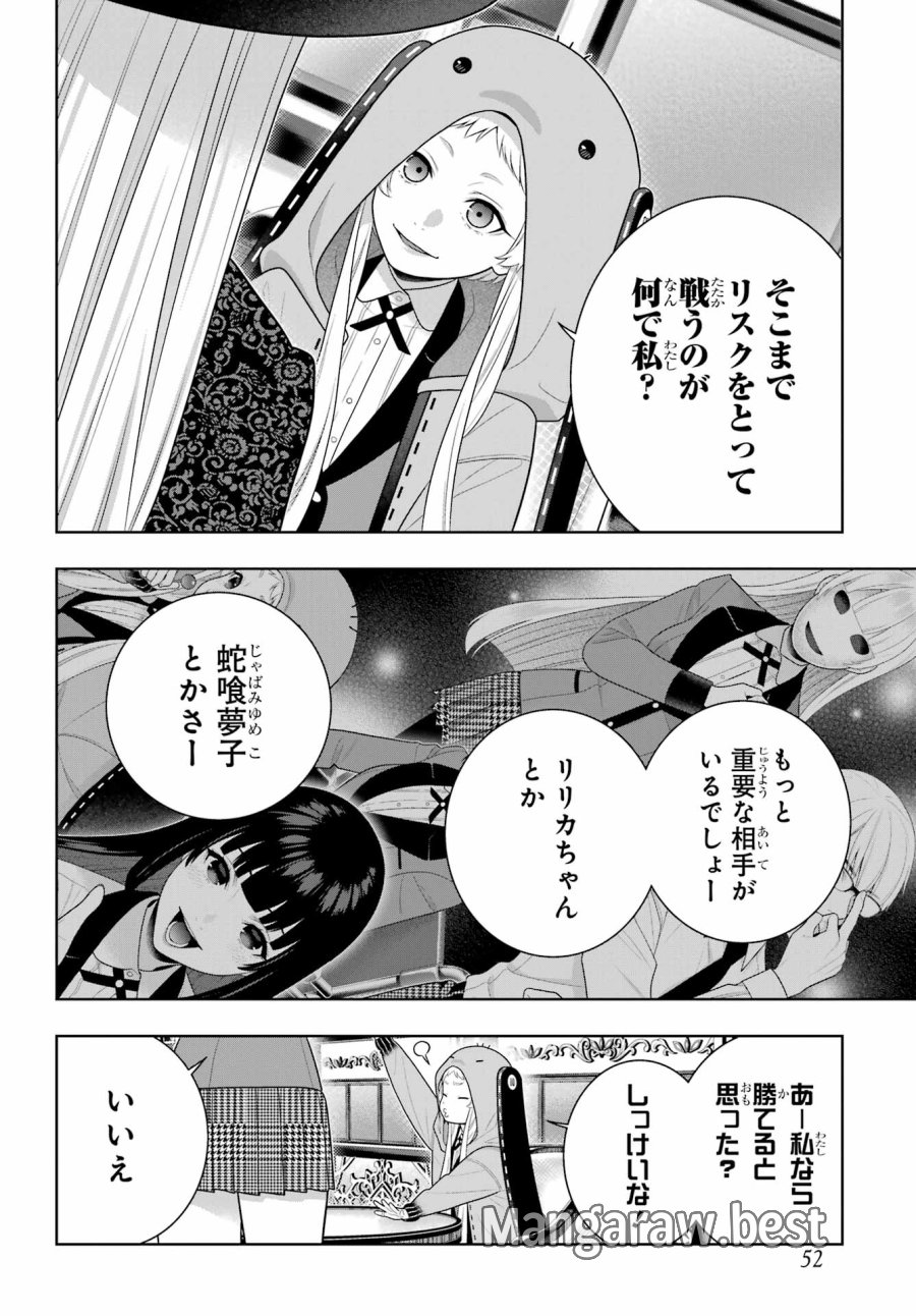 狂赌之渊 第128話 - Trang 10