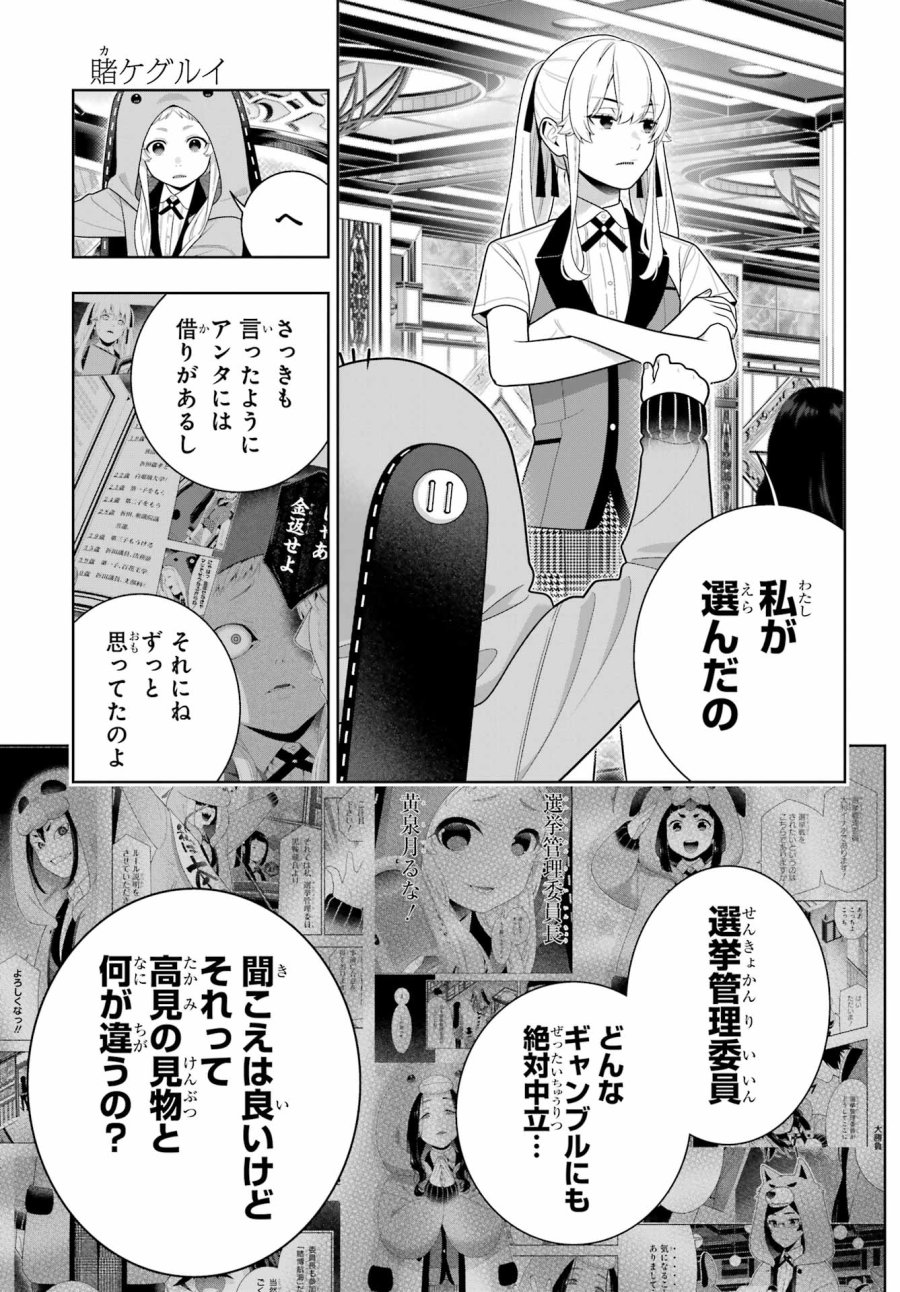 狂赌之渊 第128話 - Trang 11