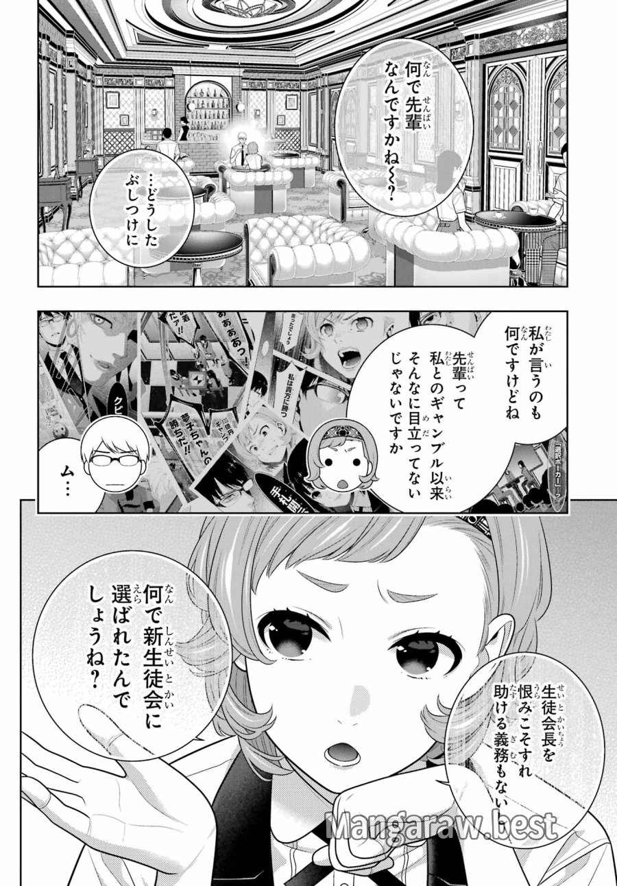 狂赌之渊 第128話 - Trang 14