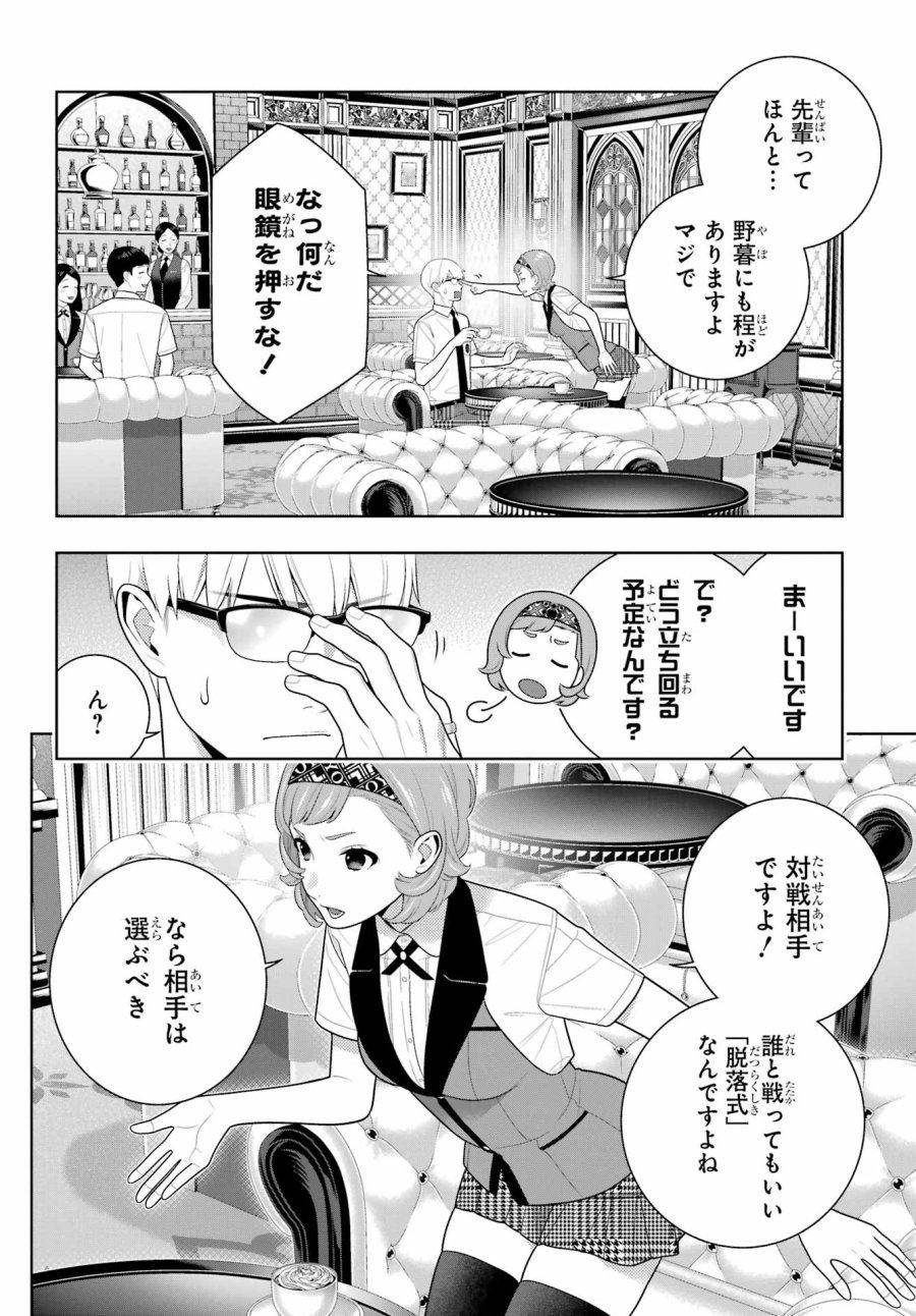 狂赌之渊 第128話 - Trang 16