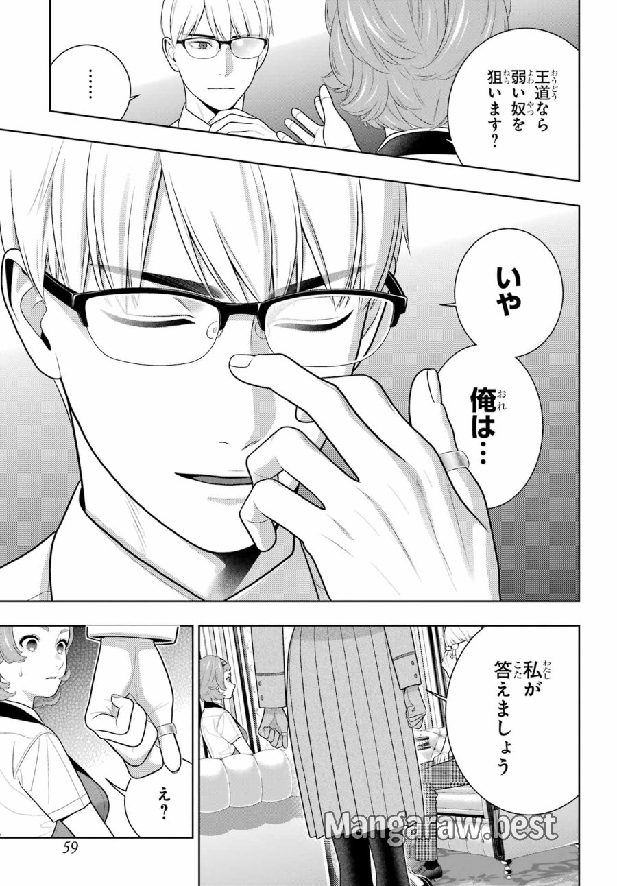 狂赌之渊 第128話 - Trang 17