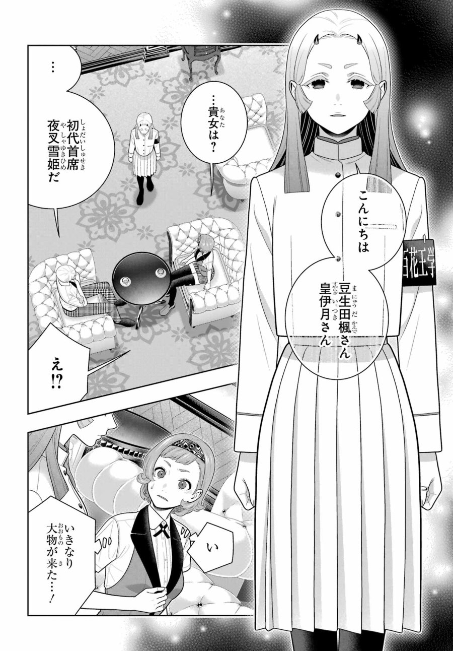 狂赌之渊 第128話 - Trang 18