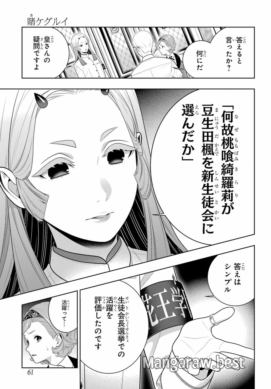 狂赌之渊 第128話 - Trang 19