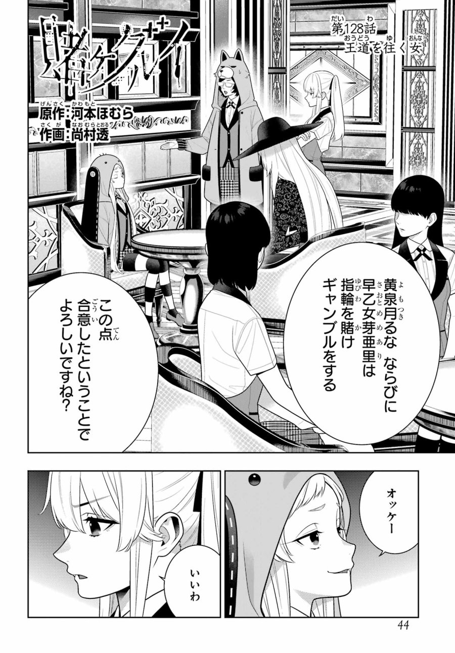 狂赌之渊 第128話 - Trang 2