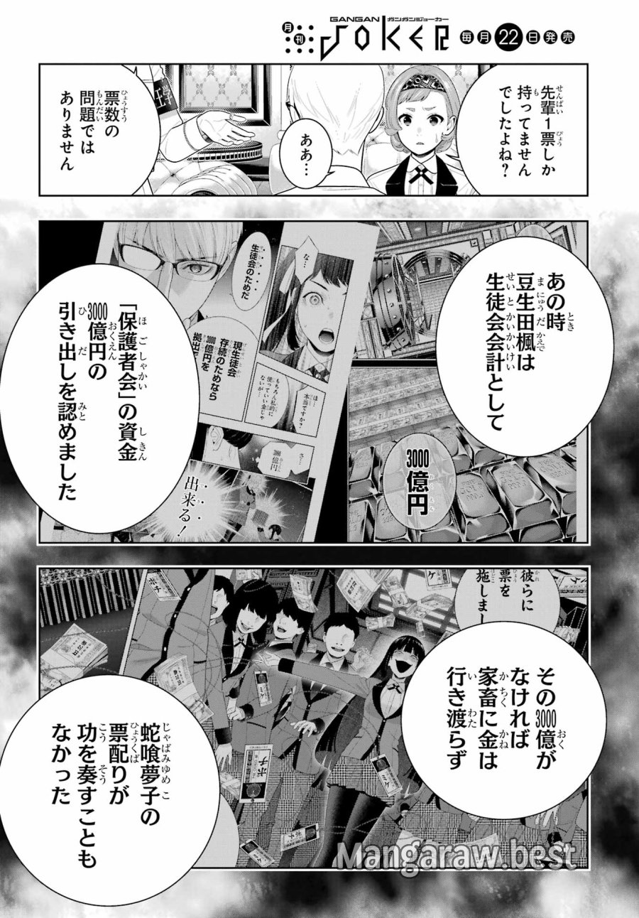 狂赌之渊 第128話 - Trang 20